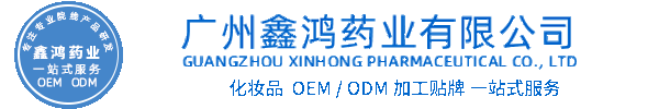 新北市化妆品源头OEM加工贴牌 化妆品生产企业