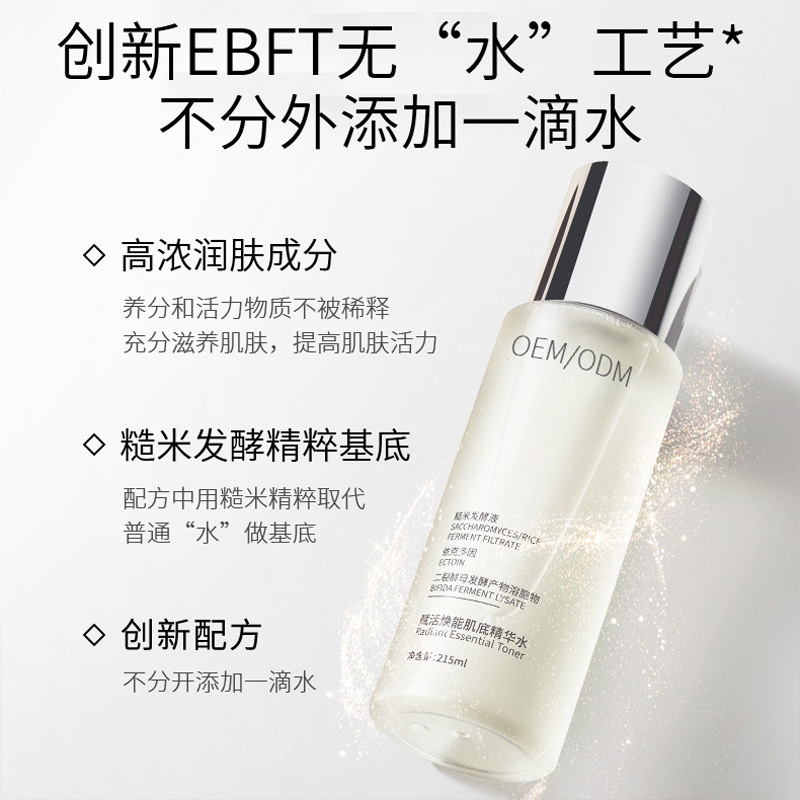 新北市_二裂酵母保湿精华乳液OEM