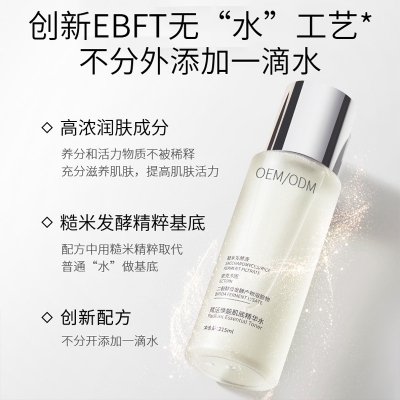 新北市_二裂酵母保湿精华乳液OEM