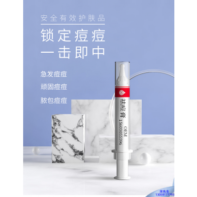 新北市_祛痘膏OEM 男女青春痘祛痘膏祛痘印 痘印修复