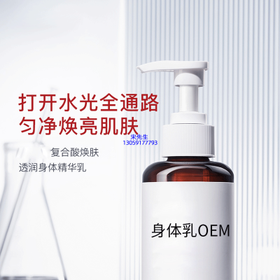新北市_水杨酸果酸烟酰胺美白保湿滋养修复身体乳OEM