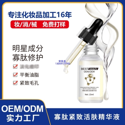 新北市_寡肽精华液OEM ODM代加工