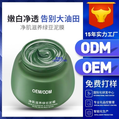 新北市_泥膜深层清洁补水保湿绿豆泥膜 泥膜oem/OEM加工贴牌