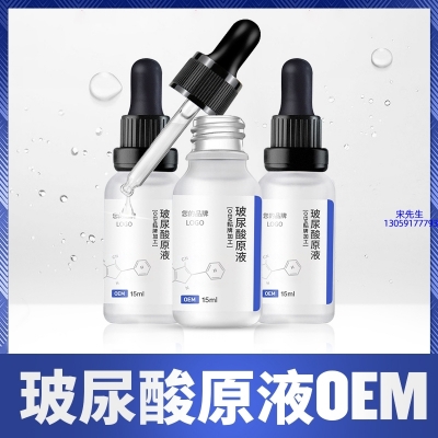 新北市_保湿抗皱小分子透明质酸原液OEM  玻尿酸原液oem加工贴牌