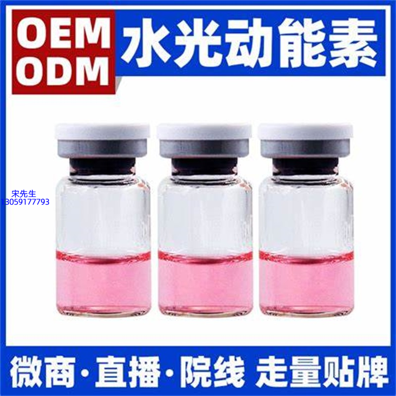 新北市_水光动能素精华原液胶原蛋白