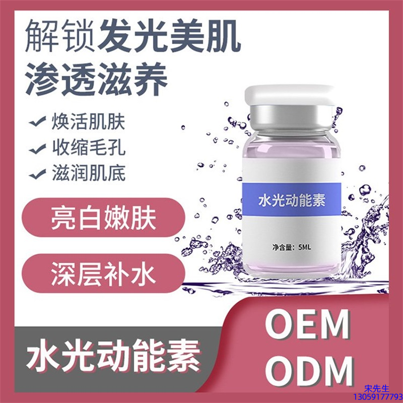 新北市_水光动能素精华原液美白亮肤