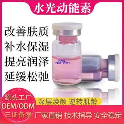 新北市_水光动能素精华原液代加工