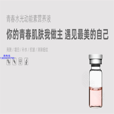 新北市_水光动能素精华原液OEM定制